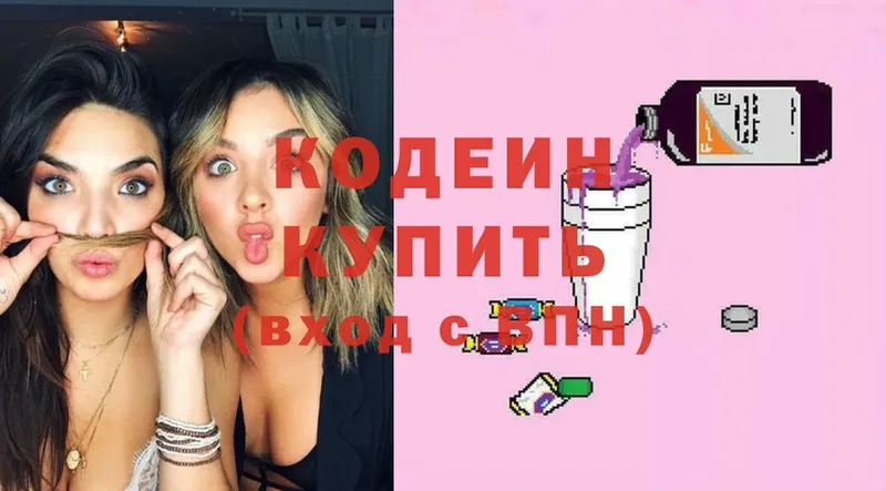 Кодеиновый сироп Lean Purple Drank  Пыталово 